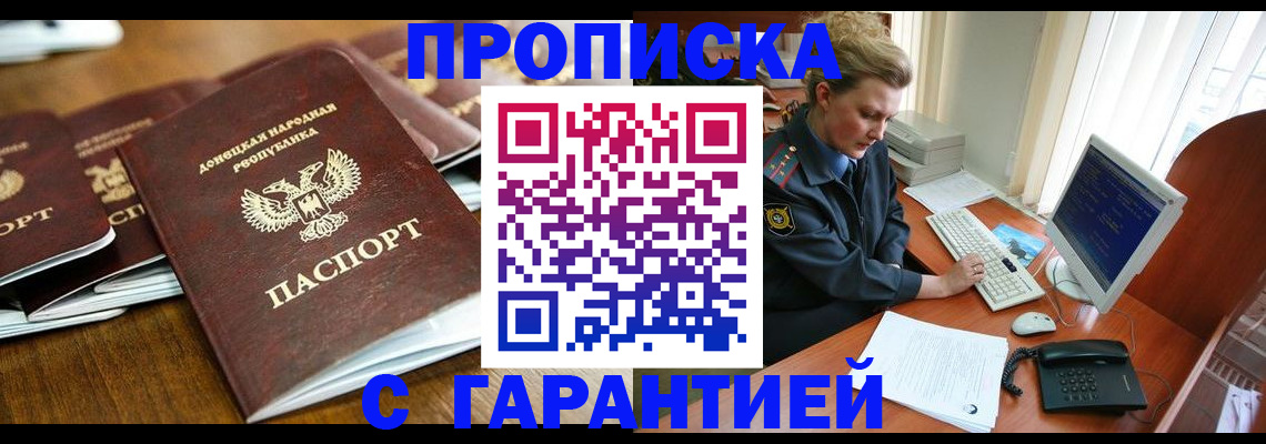 прописка штамп в Чистополье