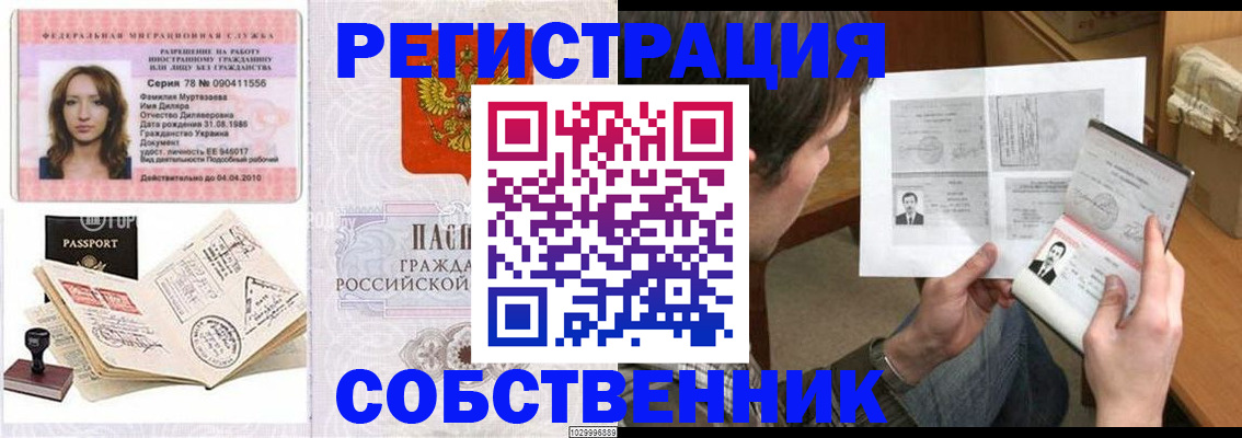 временная регистрация купить в Чистополье